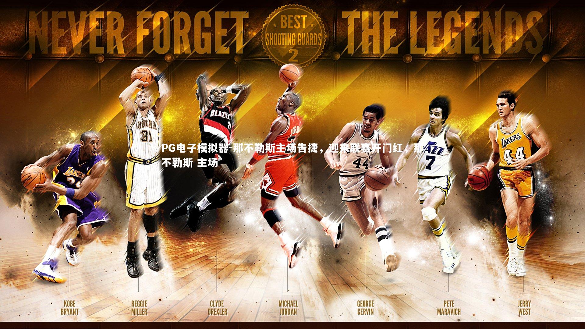 那不勒斯主场告捷，迎来联赛开门红，那不勒斯 主场