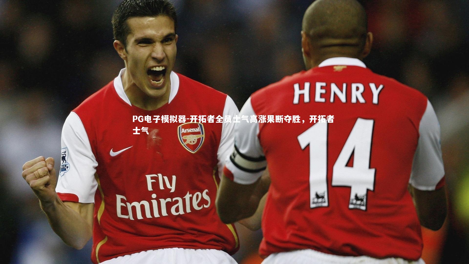 PG电子模拟器-开拓者全员士气高涨果断夺胜，开拓者 士气