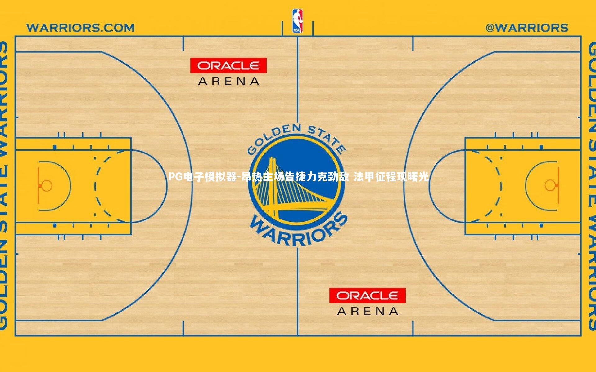 昂热主场告捷力克劲敌 法甲征程现曙光